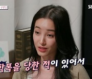 유깻잎 "어릴 적 학폭 당해..母, 네 잘못이라고" (연애도사) [종합]