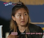 '토트넘 위민' 조소현 "유럽, 인종차별 多.. 일부러 넘어뜨려" (노는 언니) [종합]
