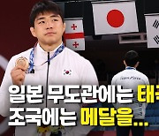 [영상] 日귀화 뿌리치고 조국에 메달을..재일교포 3세의 삶과 애환