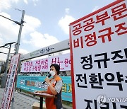 성북구 CCTV노동자 직접고용 촉구 기자회견