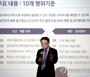 이정희 국민권익위 부위원장, 이해충돌방지법 특강