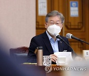 확대간부회의 주재하는 이재명 경기도지사