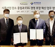 풀무원-한국생산기술硏, 식품산업 탄소중립· ESG경영 협약