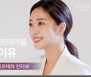리프테라, 배우 조보아와 '얼굴은 곡선이니까' 캠페인 진행