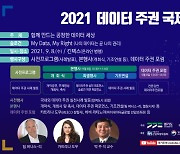 경기도 9월 '데이터 주권 국제포럼' 개최