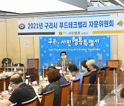 "푸드테크밸리, 교통계획 연계해야"..구리시, 자문위 개최