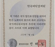 예탁원, 행안부 '국가 재난관리 유공' 장관표창 수상