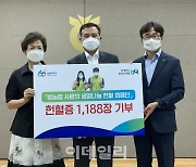 [포토] 농협, '서랍 속 잠자고 있는 헌혈증 기부'