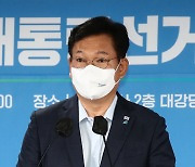 송영길 "단결하면 승리, 분열하면 패배"