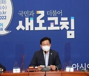 방미 준비 송영길 "남북 관계 개선 중요"