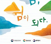 통영시, '제2회 섬의 날' 행사 비대면 행사로 내달 6일 개최