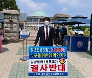 진주시 대학 총학생회장단, 'LH해체 반대' 1인 시위 펼쳐
