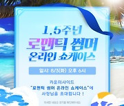 '카운터사이드', 내달 3일 로맨틱 썸머 온라인 쇼케이스 개최