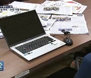 '5배까지 징벌적 손해배상 묻는다'..'언론자유 위축' 우려도