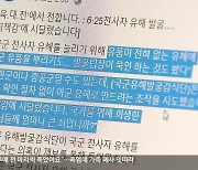 유해발굴 조작 의혹 대두..국방부, "감사 예정"