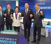 민주 첫 TV 토론회..'탄핵·지역주의' 놓고 신경전