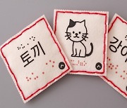 이마트, 바느질로 만든 '점자 촉각 단어 카드' 맹아학교에 기부