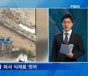 [세상돋보기] [단독] 코로나 위기에 장마당은 단속 공포..최근 북한 영상 보니