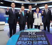 [포토] 민주당 대선경선 후보 TV토론회