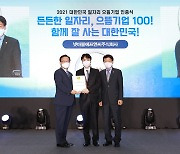 넷마블에프앤씨, 2021년 대한민국 일자리 으뜸기업 선정.. 정규직 비율 100%