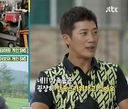 '골퍼 이보미♥' 이완 "아내에게 골프 배우면 싸워..김태희·비는 만족"(세리머니클럽)