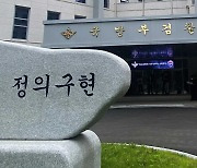 '소속 부대 여직원 성추행 혐의' 현역 장성 구속기소