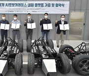 세계 AI 로봇카레이스 대회 준비 '순조'