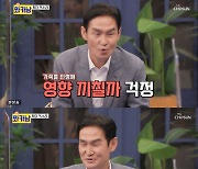 '와카남' 최용수 "가족들과 사는 집, 공개하기 쉽지 않았다"