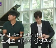'유퀴즈' 김진호, SG워너비 재결합 "신기하다" 눈물[★밤TView]
