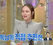 이혜정 "♥이희준 '절친' 송중기 제안으로 '빈센조' 출연"(라스)