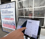 송파구 "임시검사소 순번대기시스템 우수사례로 소개"