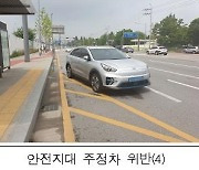 서울시 "안전지대 불법 주·정차도 앱으로 신고하세요"