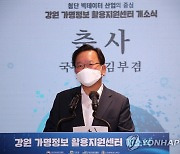 가명정보 활용 지원센터 개소식 참석한 김부겸 총리