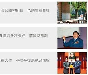 "대만 前국방차관, 중국 위한 스파이 활동 혐의 조사 중"