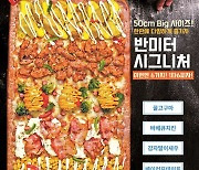 오구쌀피자, MZ세대 찍심 유발 '반미터 시그니처 피자' 출시