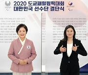 '패럴림픽' 응원한 김정숙 여사 "선수들 용기, 국민에 희망"