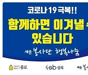 세중봉사단, 종로·성북구청에 음료 지원.."코로나19 극복 응원"