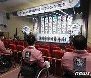 비대면으로 진행되는 도쿄패럴림픽대회 결단식