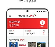 '축구가 포인트다'..세계 최초 축구 포인트 앱 출시