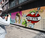 '쥴리 벽화' 건물주 "김건희씨 '쥴리' 인정하면 벽화 내리겠다"