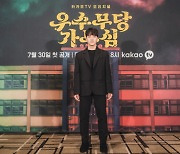 '우수무당 가두심' 남다름 "성인된 후 첫 주연, 무게감 커졌다"