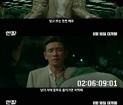 '인질' 사상 초유의 '황정민 납치사건' 전말..숨 막히는 타임라인 영상 공개
