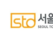 서울관광재단,'서울형 글로벌 PCO 육성 교육' 수강생 모집