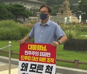 정진석 "드루킹 사과하라" 1인 시위..윤석열·최재형·안철수 방문
