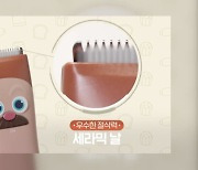[기업] 홈초이스 '브레드 이발소' 캐릭터 휴대용 이발기 출시