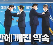 [나이트포커스] '원팀 협약식' 했지만..李·李 '신경전' 여전