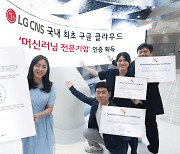 LG CNS, 구글 클라우드 '머신러닝 전문기업' 인증 획득