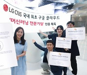 LG CNS, 국내 최초 구글 클라우드 '머신러닝 전문기업' 인증 획득