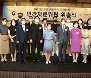 외교부, '유엔 평화유지 장관회의' 민간 자문위원회 개최