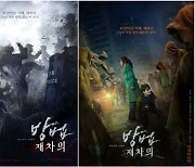 한국형 오컬트 영화 '방법: 재차의' 흥행의 진짜 일등공신